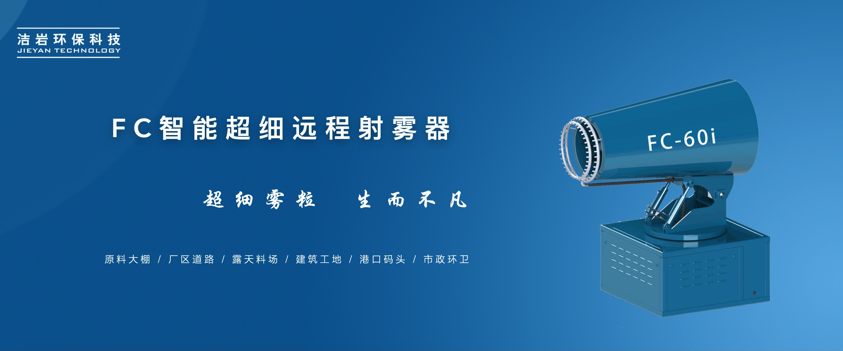 射雾器,雾炮