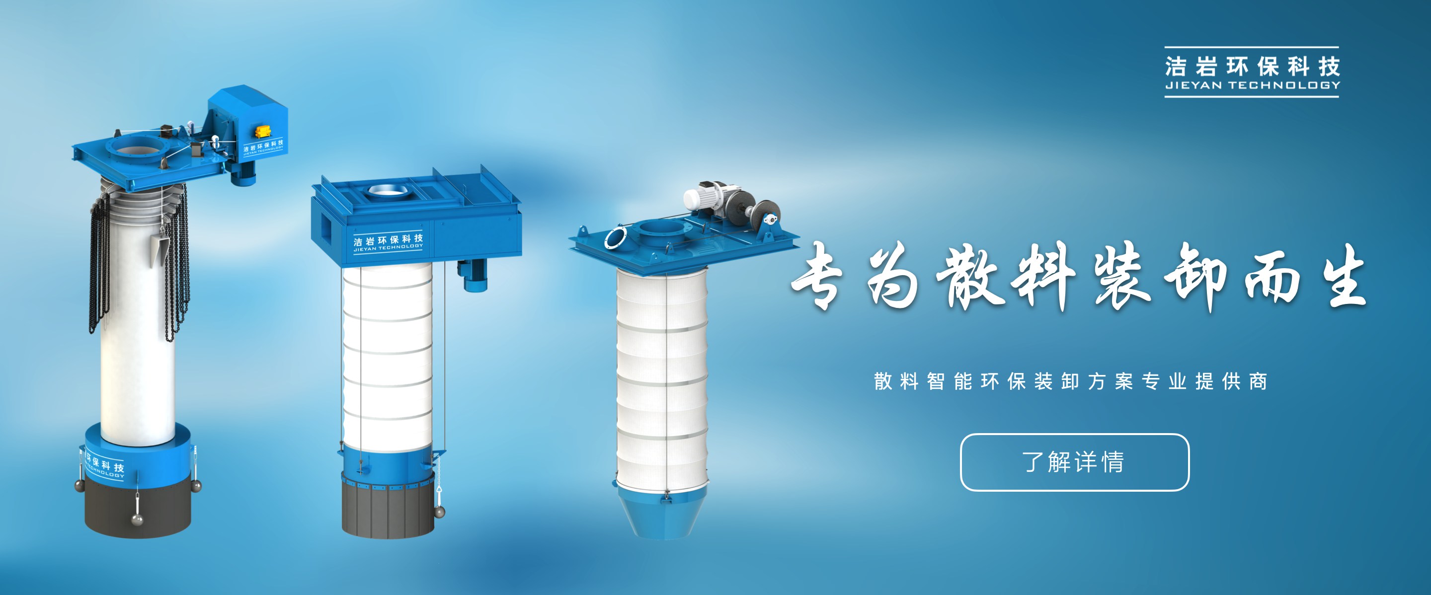 散装机,伸缩溜筒
